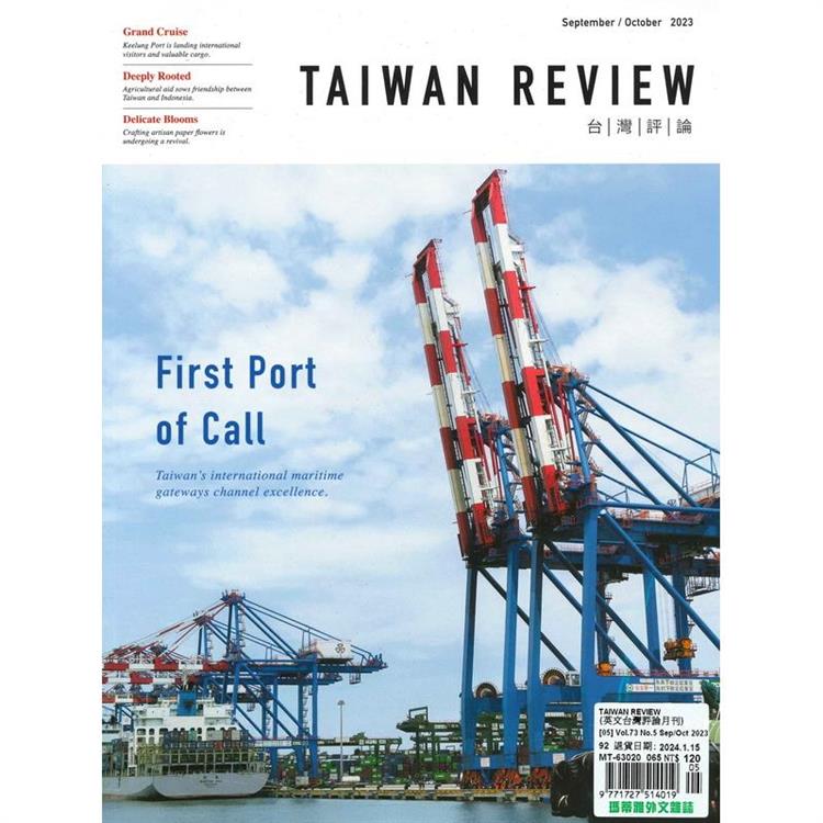 TAIWAN REVIEW (英文台灣評論月刊) 9-10月號 2023【金石堂、博客來熱銷】