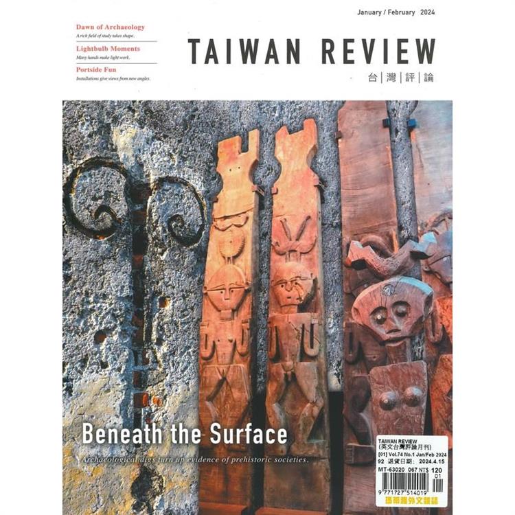 TAIWAN REVIEW (英文台灣評論月刊) 1-2月號 2024【金石堂、博客來熱銷】