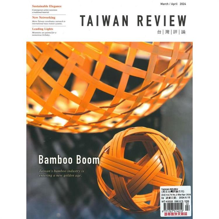 TAIWAN REVIEW (英文台灣評論月刊) 3-4月號 2024【金石堂、博客來熱銷】