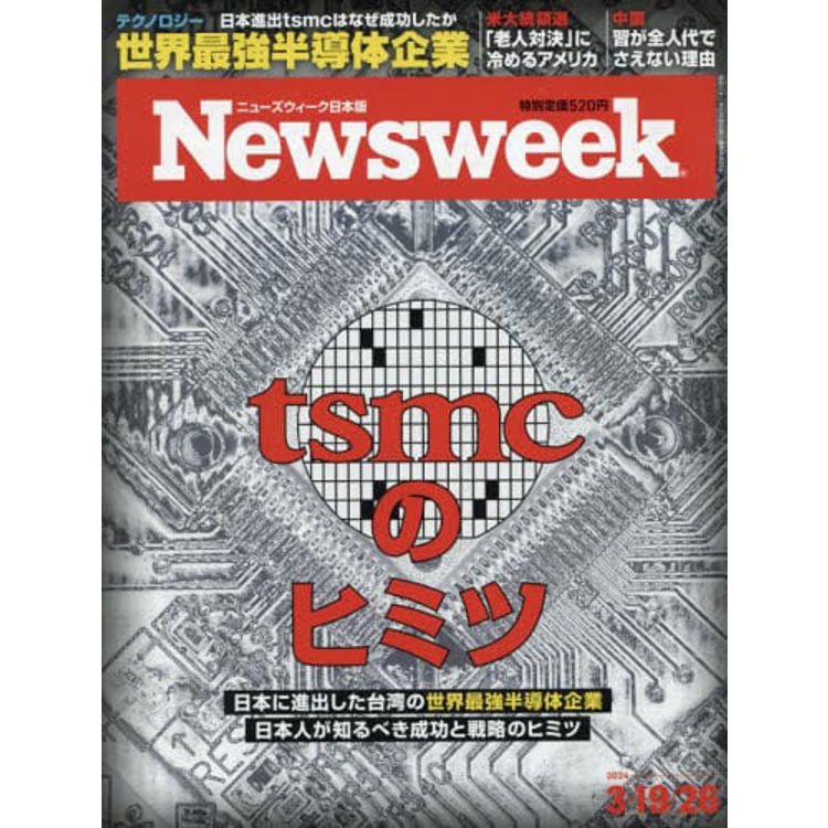 日本版 Newsweek 3月26日/2024【金石堂、博客來熱銷】
