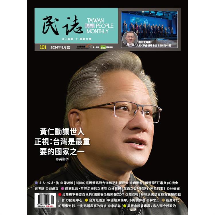 民誌月刊8月2024第101期【金石堂、博客來熱銷】