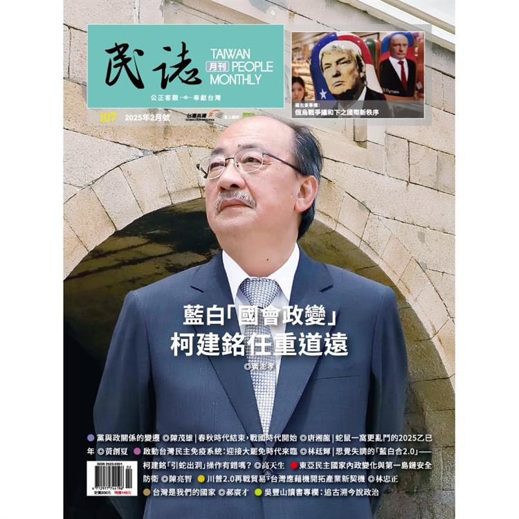 民誌月刊2月2025第107期【金石堂、博客來熱銷】