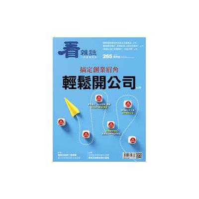 看雜誌4月2025第265期【金石堂、博客來熱銷】