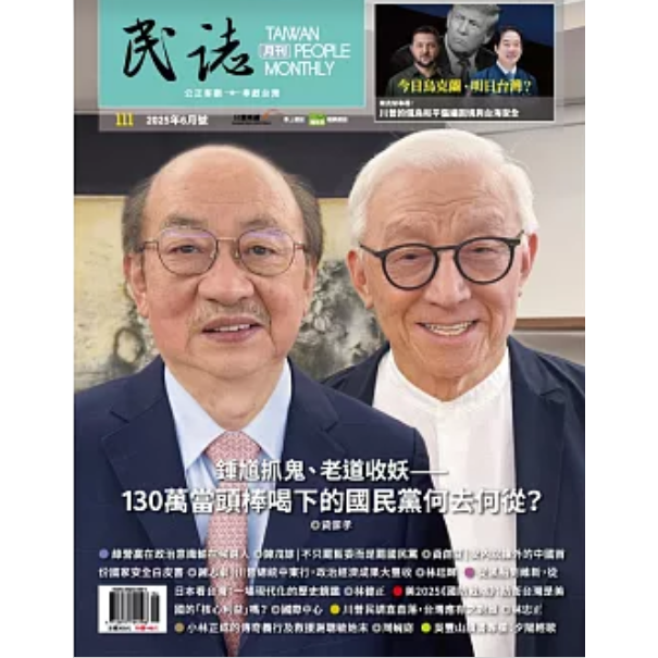 民誌月刊6月2025第111期【金石堂、博客來熱銷】