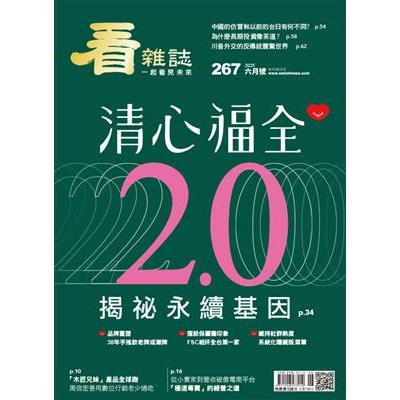 看雜誌6月2025第267期【金石堂、博客來熱銷】