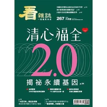 看雜誌6月2025第267期