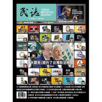 民誌月刊7月2025第112期
