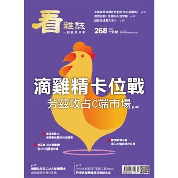 看雜誌7月2025第268期