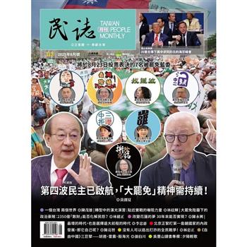 民誌月刊8月2025第113期
