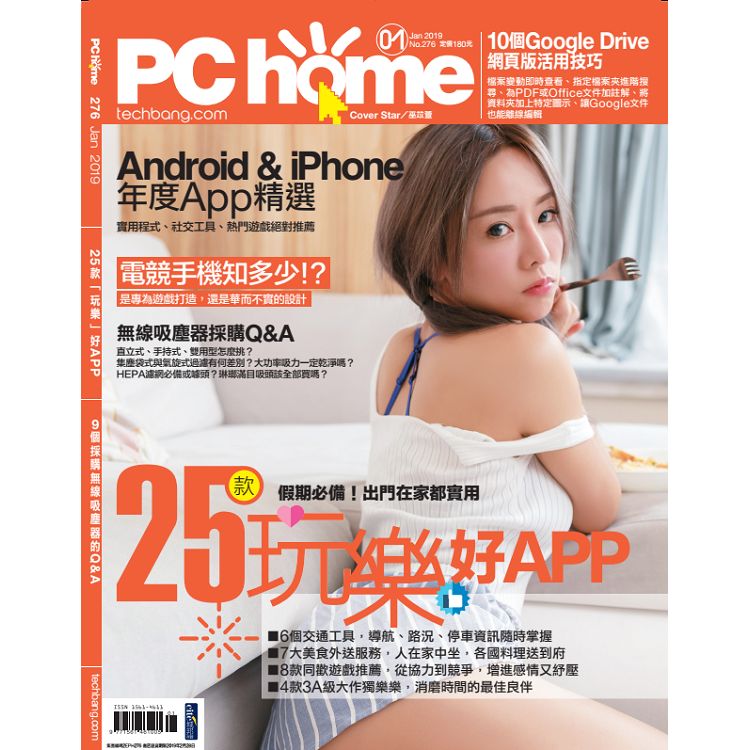 PC HOME電腦家庭1月2019第276期 | 拾書所