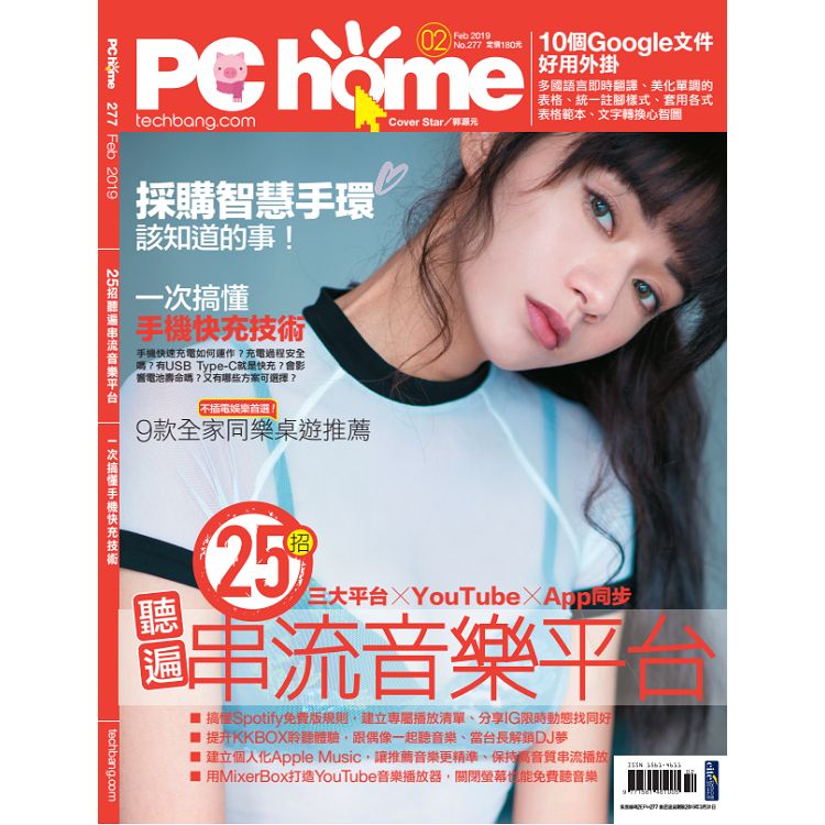 PC HOME電腦家庭2月2019第277期 | 拾書所