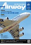 AIRWAY世界民航雜誌4月2019第261期