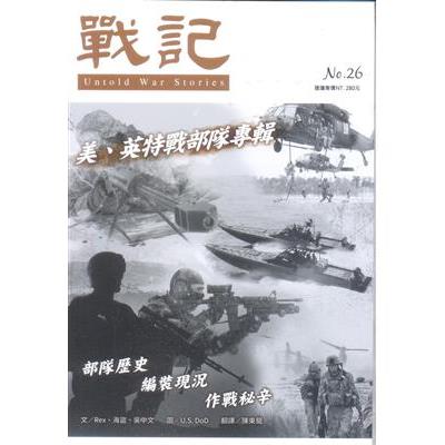 戰記2019第26期【金石堂、博客來熱銷】