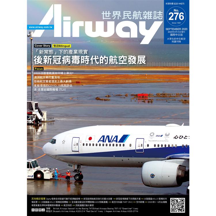 AIRWAY世界民航雜誌9月2020第276期