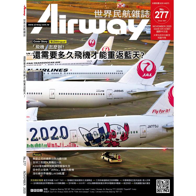 AIRWAY世界民航雜誌11月2020第277期
