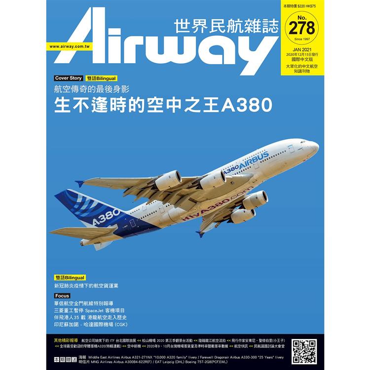 AIRWAY世界民航雜誌1月2021第278期
