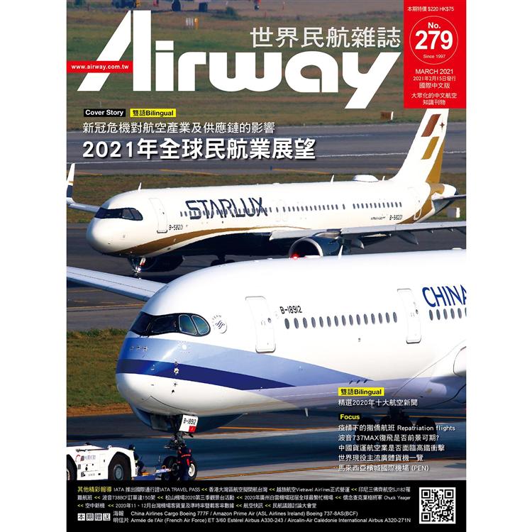 AIRWAY世界民航雜誌3月2021第279期
