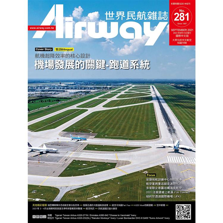AIRWAY世界民航雜誌9月2021第281期