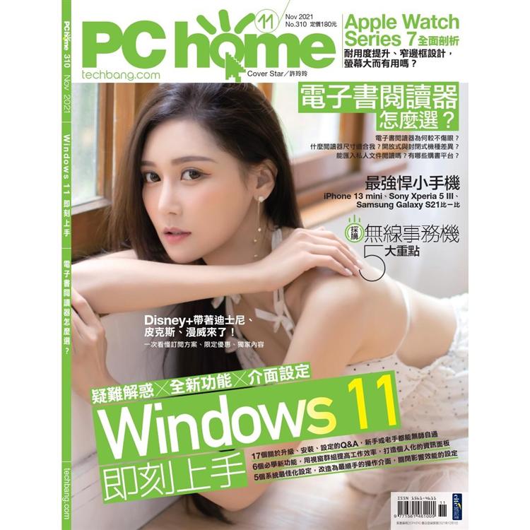 PC HOME 電腦家庭11月2021第310期【金石堂、博客來熱銷】