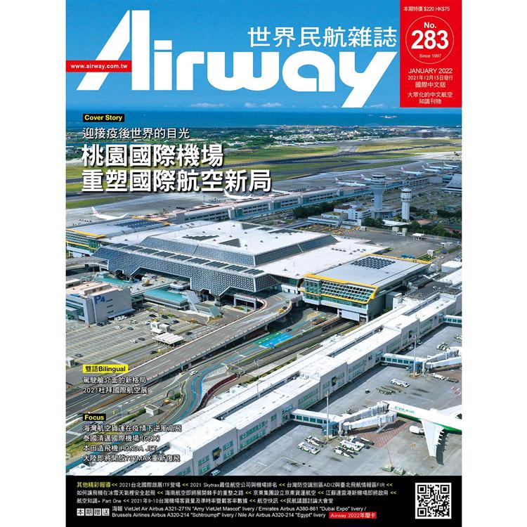 AIRWAY世界民航雜誌1月2022第283 期【金石堂、博客來熱銷】