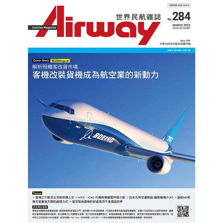 AIRWAY世界民航雜誌3月2022第284 期【金石堂、博客來熱銷】