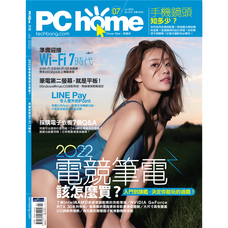 PC HOME 電腦家庭7 月2022第318期【金石堂、博客來熱銷】