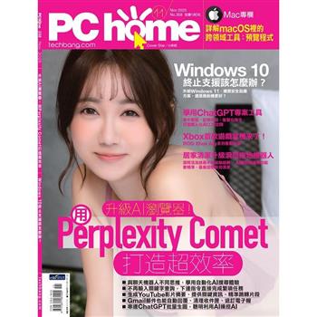PC HOME 電腦家庭11月2025第358期