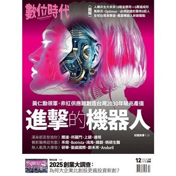 數位時代12月2025第368期