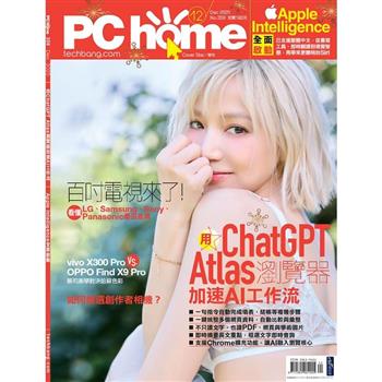 PC HOME 電腦家庭12月2025第359期