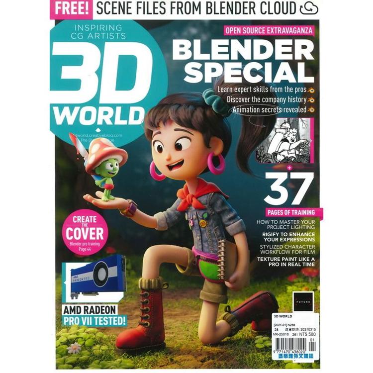 3D WORLD 第268期【金石堂、博客來熱銷】