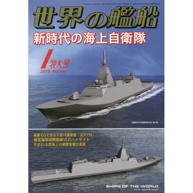 世界的艦船1月號19 金石堂