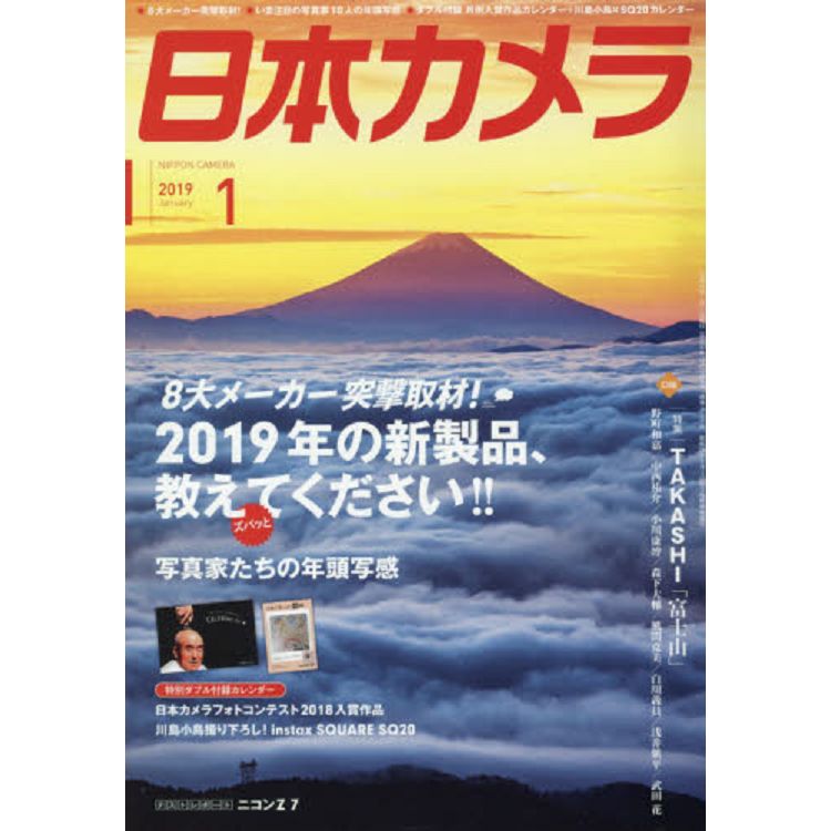 日本相機 1月號2019附月曆兩款 | 拾書所