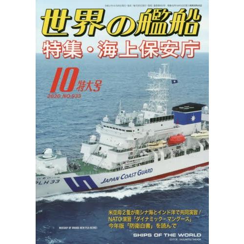 世界的艦船10月號 金石堂科技電腦