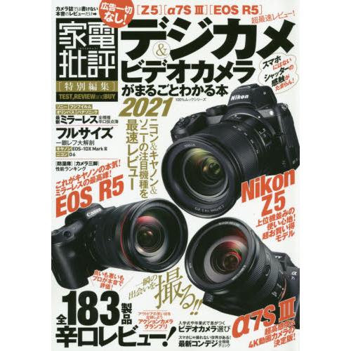數位相機與攝影機完全指南2021年版【金石堂、博客來熱銷】