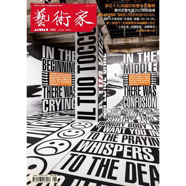 藝術家6 月2022第565 期【金石堂、博客來熱銷】