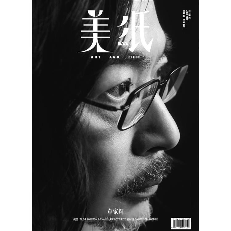 美紙ISSUE 12 7 月號2022【金石堂、博客來熱銷】