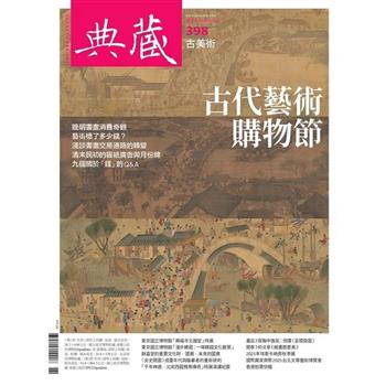 典藏-古美術11月2025第398 期