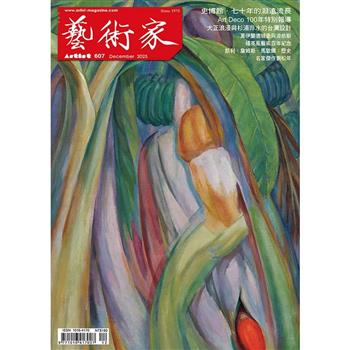 藝術家12月2025第607期