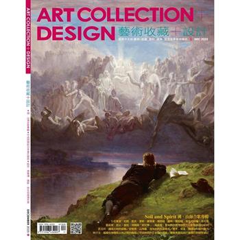 藝術收藏+設計12月2025第219期