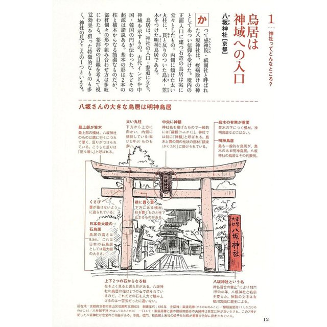 神社解明圖鑑 金石堂