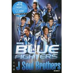 三代目J Soul Brothers BLUE FIGHTERS【金石堂、博客來熱銷】