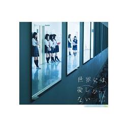 櫸坂 46第2張單曲CD-世界上只有愛(TYPE-C) | 拾書所