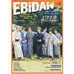 EBiDAN Vol.10【金石堂、博客來熱銷】