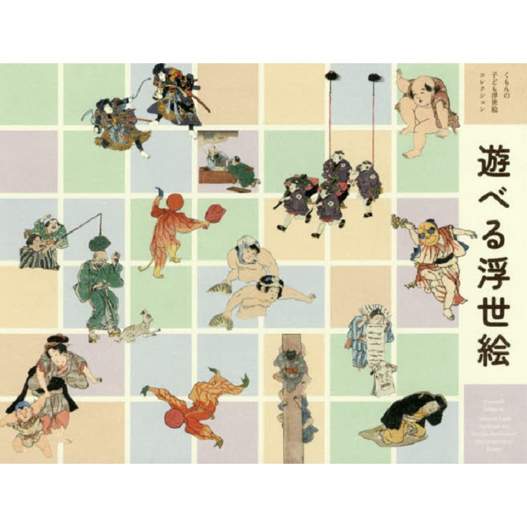遊玩浮世繪－江戶時代兒童畫與玩具畫大集合【金石堂、博客來熱銷】