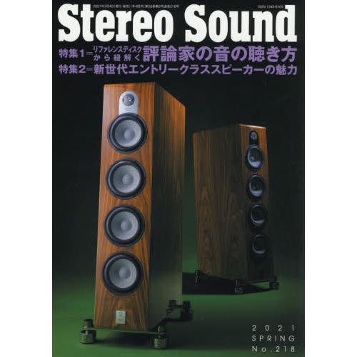 季刊Stereo Sound Vol.218（2021年春季號）【金石堂、博客來熱銷】