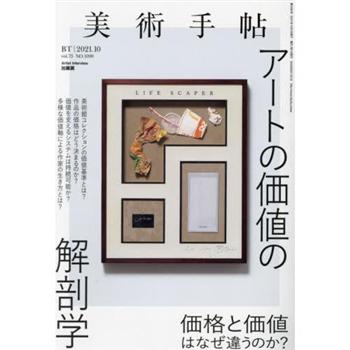 金石堂 繪畫美術 藝術美術 音樂藝術 雜誌