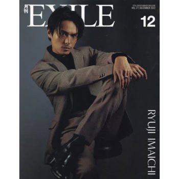 EXILE 12月號2022