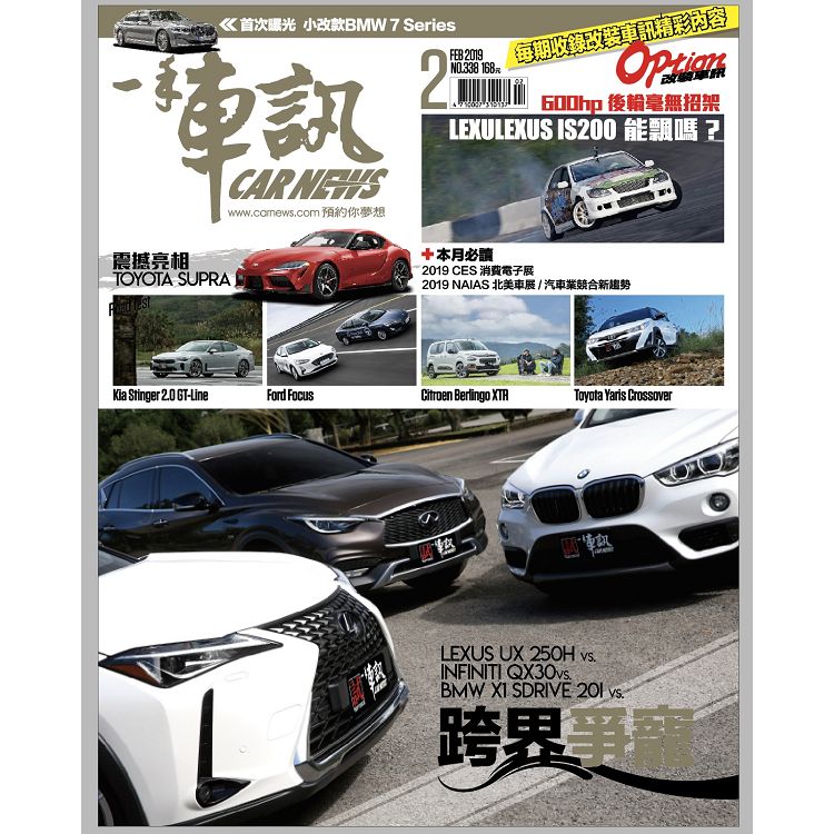 一手車訊2月2019第338期 | 拾書所