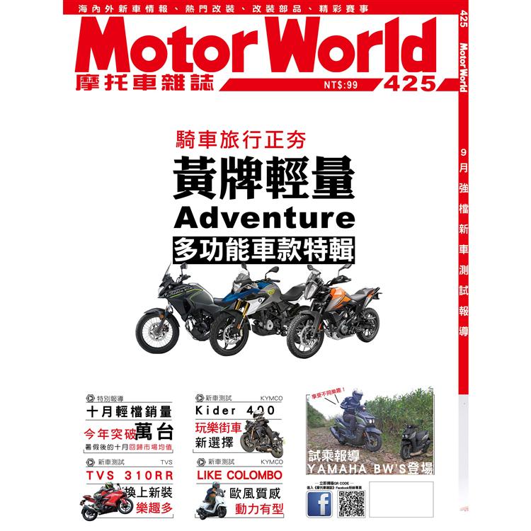摩托車雜誌12月2020第425期