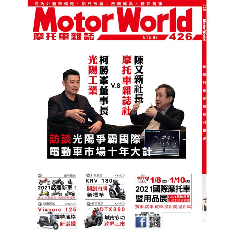 摩托車雜誌1月2021第426期